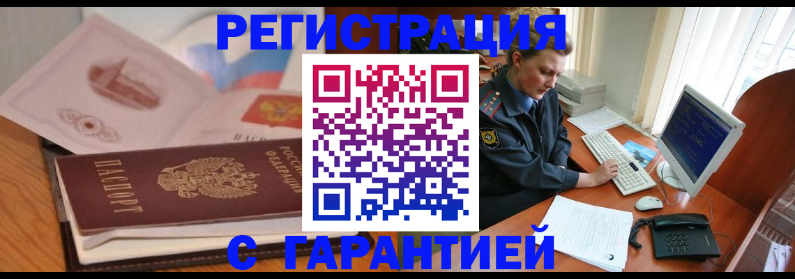временная регистрация законно в Тавде